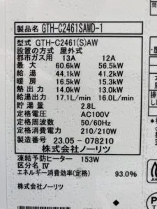 GTH-C2461SAWD-1 BL、ノーリツ、24号、エコジョーズ、オート、据置台付き、給湯暖房熱源機（暖房機能付きふろ給湯器）、給湯器